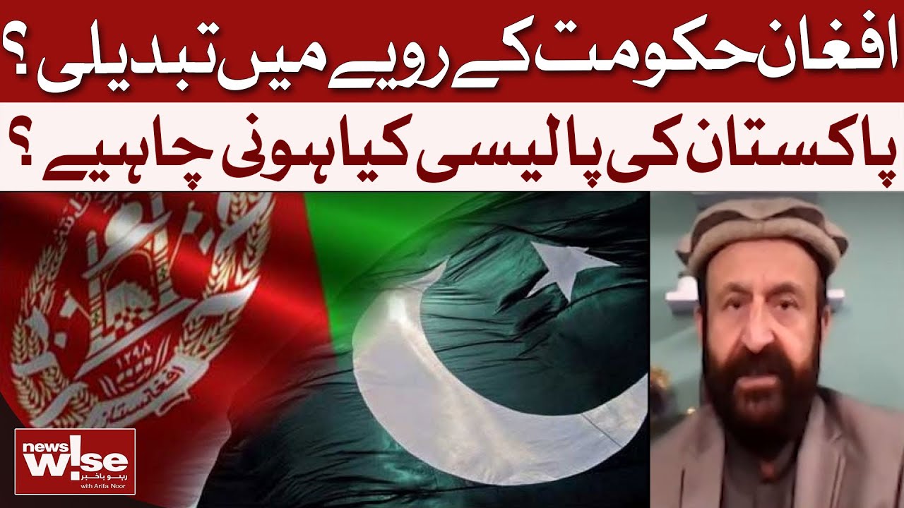 Change in Afghan Government&rsquo;s Approach | What Should Pakistan&rsquo;s Policy Be? | Dawn News