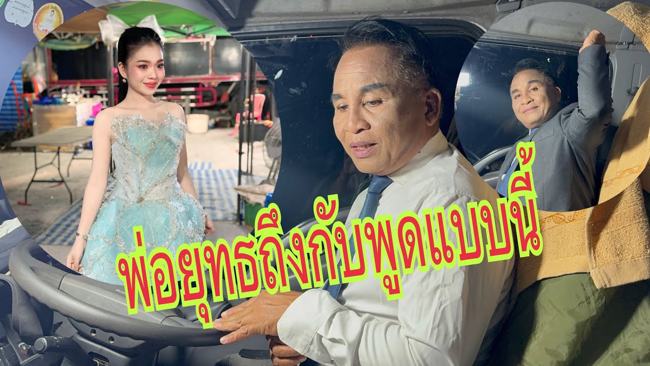 พ่อยุทธเว้าพื้นลูกสาวเว้าพื้นแม่หน่อยแล้วพี่น้อง ￼#อุ๋งอิ๋งเพชรบ้านแพง #สาวน้อยเพชรบ้านแพง 
