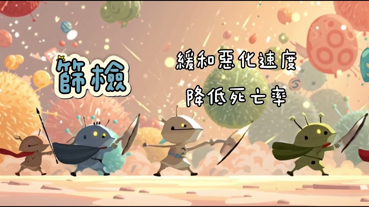 226_五篩有保庇：守護健康的五大癌症篩檢