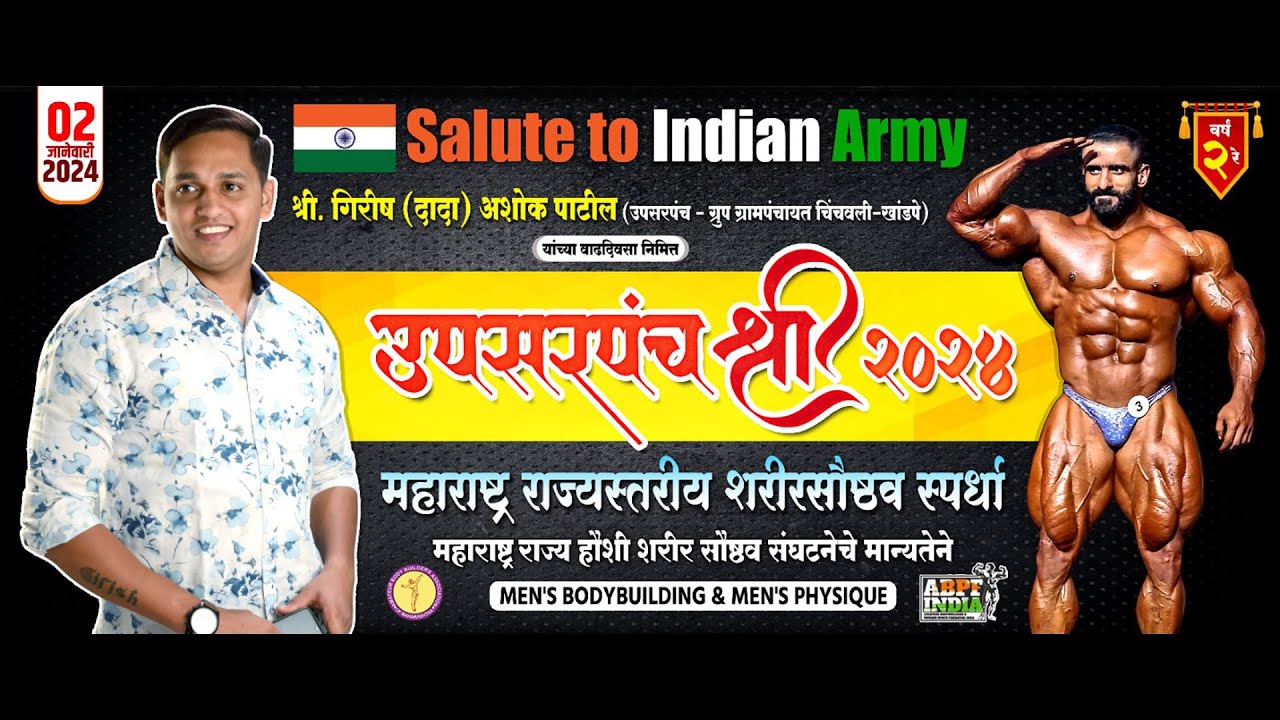 Upsarpanch Shree 2024 | Bodybuilding Championship | Bhiwandi