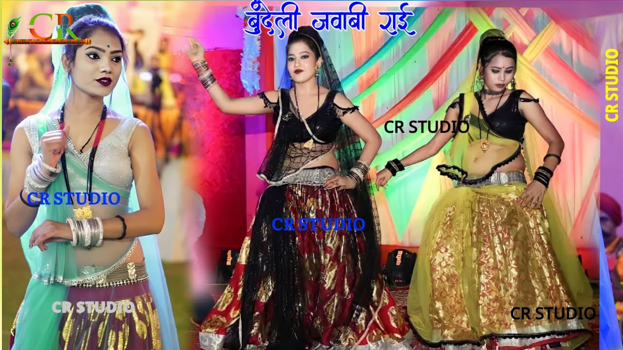 Bundeli Rai 💫गोरी सोच न करो गिर गए नगीना गिर जान दो 👑#jyotikushwaha #Jitendrayadav #rai #बुंदेली 