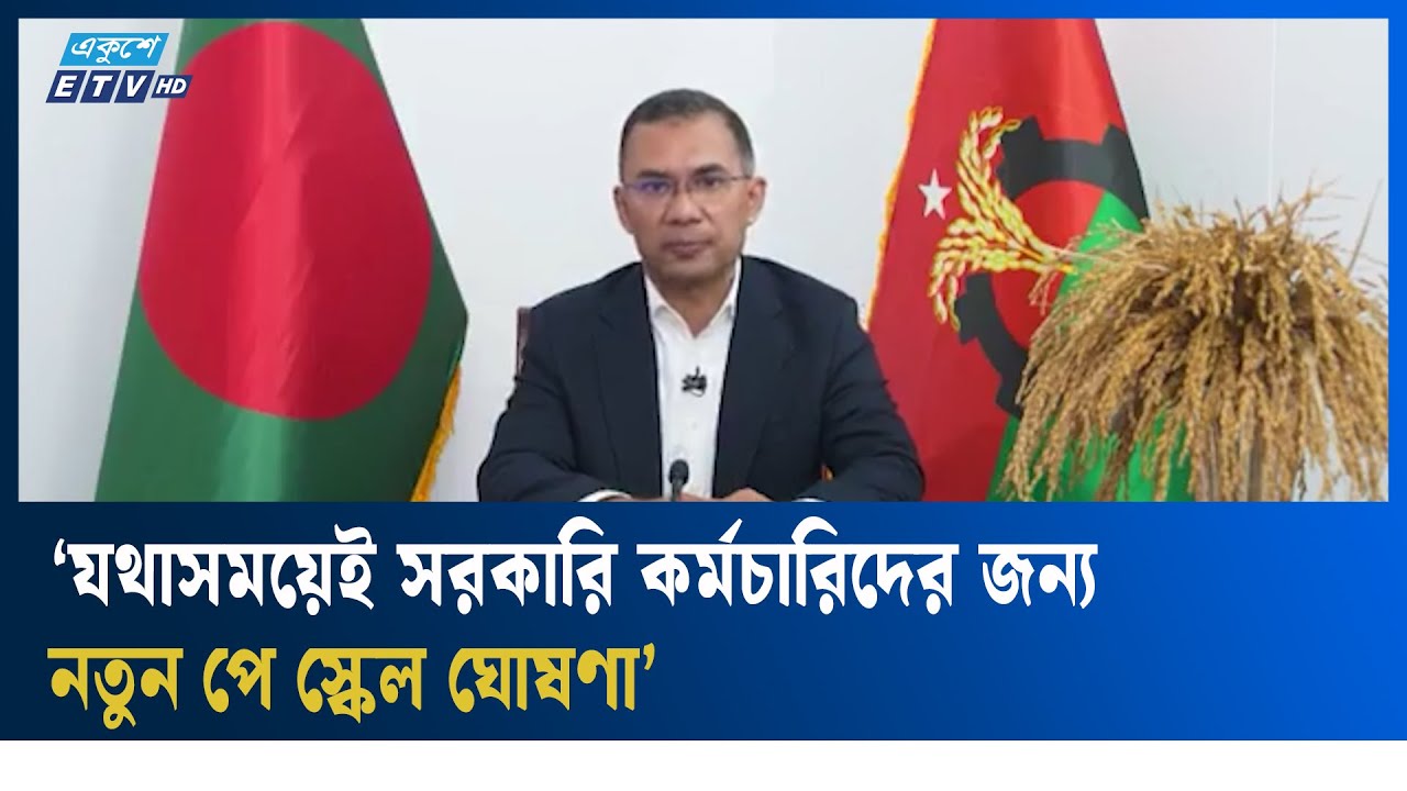 অতীতের ভুলের জন্য দুঃখ প্রকাশ করে ভোট চাইলেন তারেক রহমান | Ekushey TV