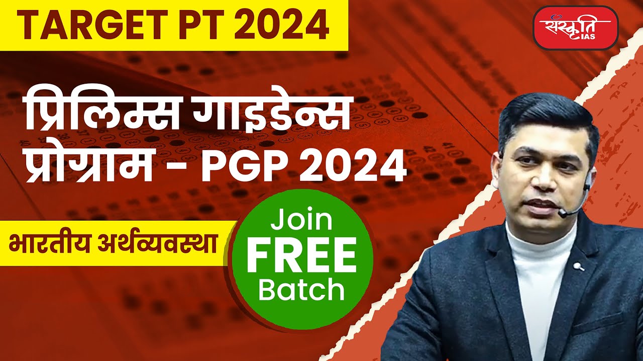 PGP Class - 2 (Economy) | Sanskriti IAS Prelims Guidance Program 2024 - By AK Arun Sir