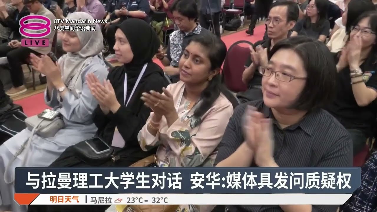 【2月4日 今日头条】拉曼教育信托基金免税10年 / 首相否认割让领土予印尼 / 6尸命案兄弟档控谋杀【2026.02.04 八度空间华语新闻】