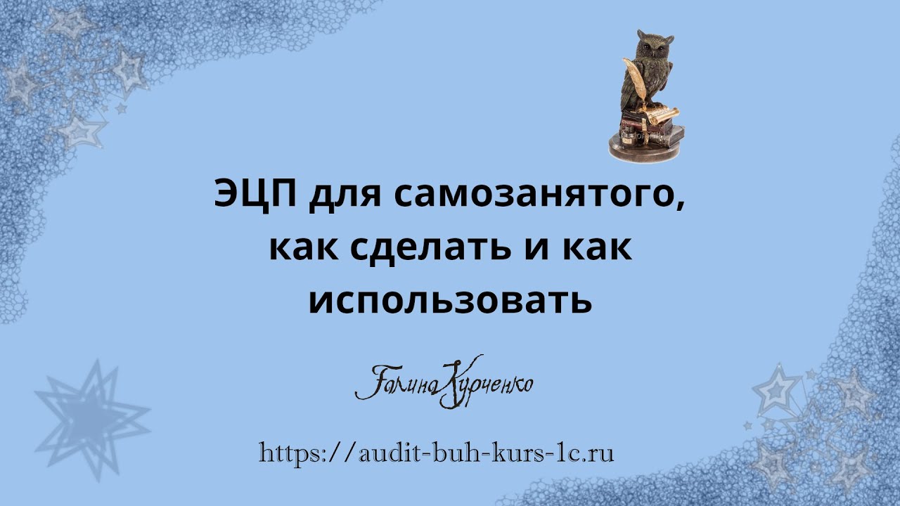 ЭЦП для самозанятого, как сделать, как использовать
