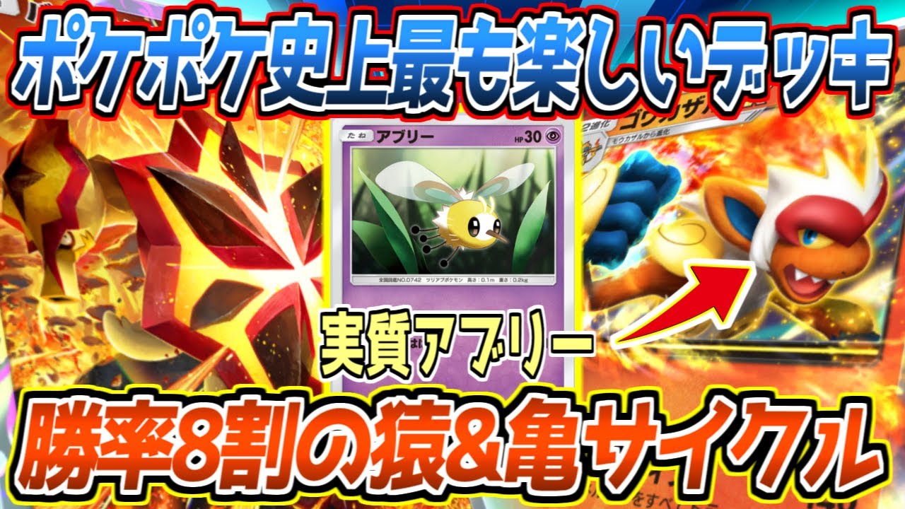 ポケポケでサイクル戦!?俺ポケポケうめーと思わず笑顔になれる、バクガメス&ゴウカザルの最強デッキが完成しました【デッキ紹介/Pokémon Trading Card Game Pocket】