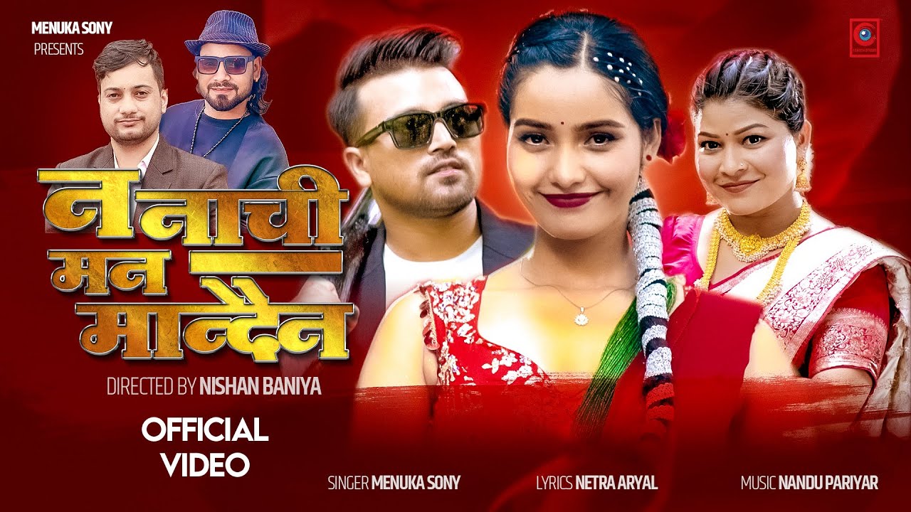 Na nachi man mandaina - Menuka Sony | Ft. Juna Bishwokarma | Milan Nath | Teej Song 2025/2082