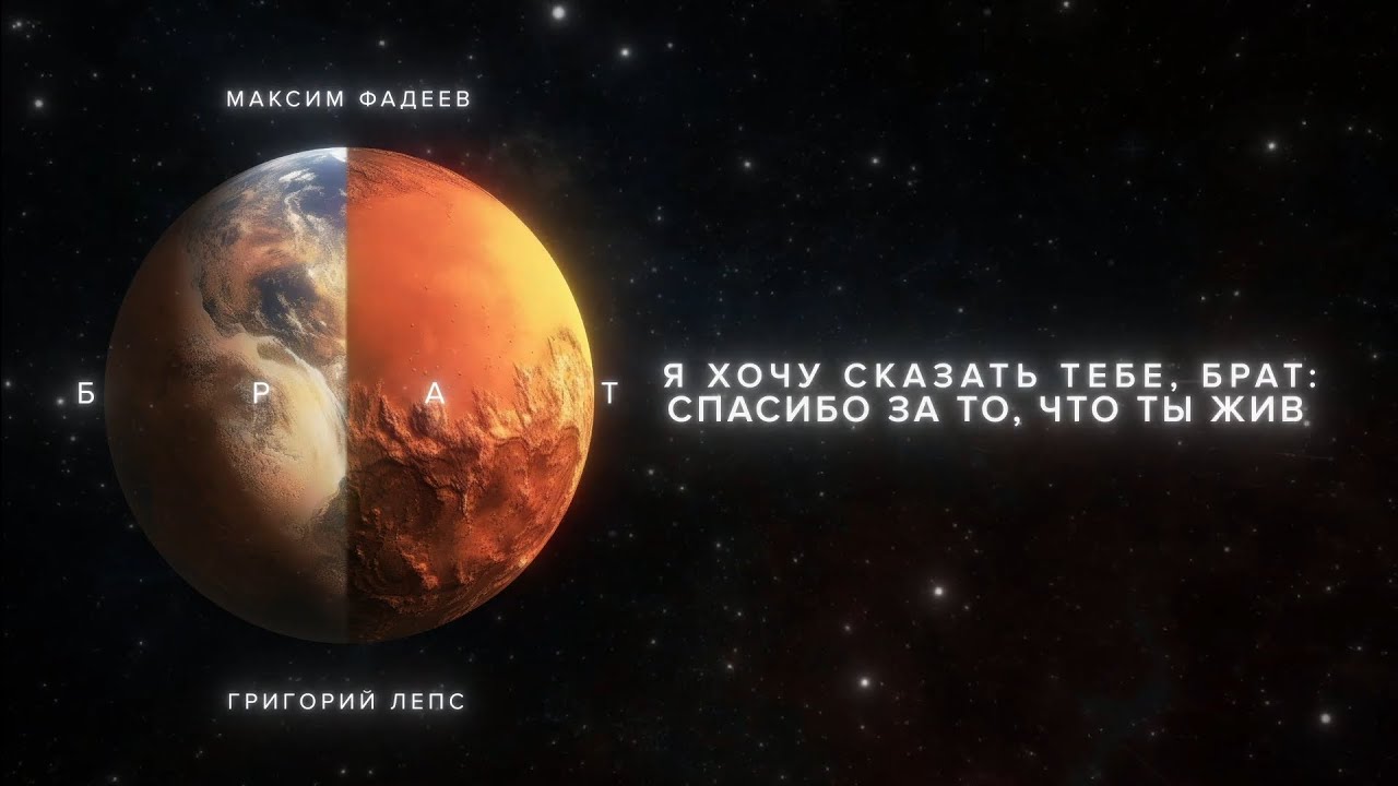 Григорий Лепс & Максим Фадеев - Брат | ПРЕМЬЕРА! | Сингл 2024 года | Lyric video