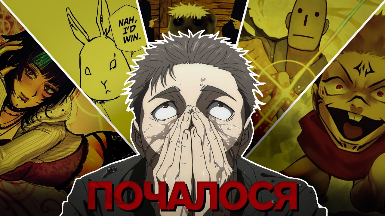 І НЕ ПЛАНУЄ ЗУПИНЯТИСЬ [Магічна битва 3 сезон 5-9 Епізоди ]