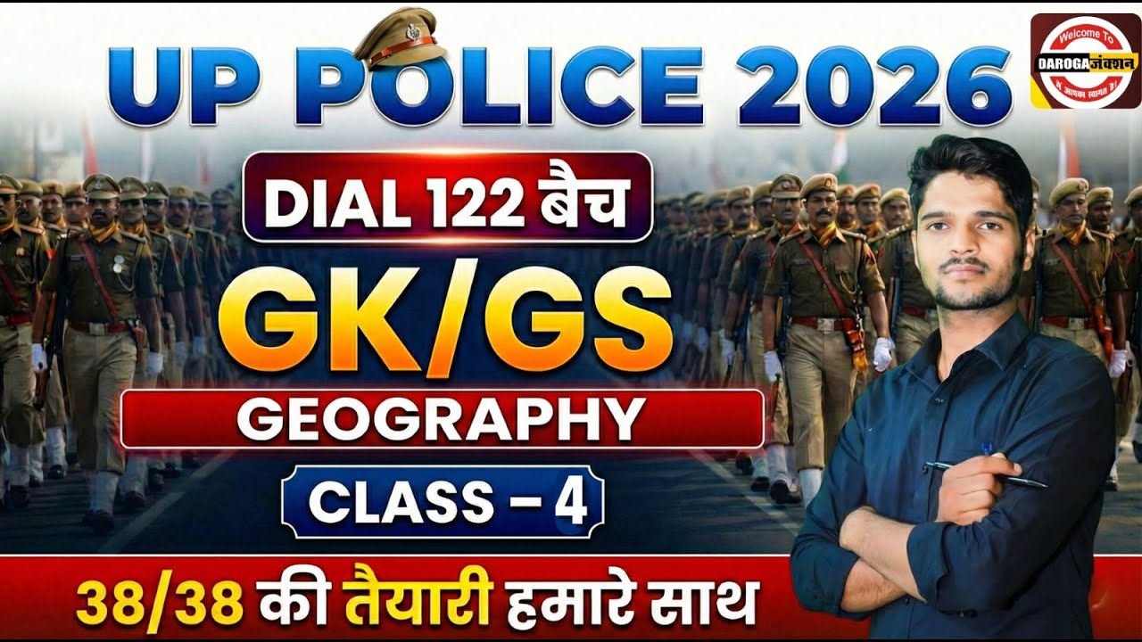 UP POLICE 2026 | UP POLICE GK/GS CLASS05🎯| UP POLICE GK/GS REVISION |Free Online Class
