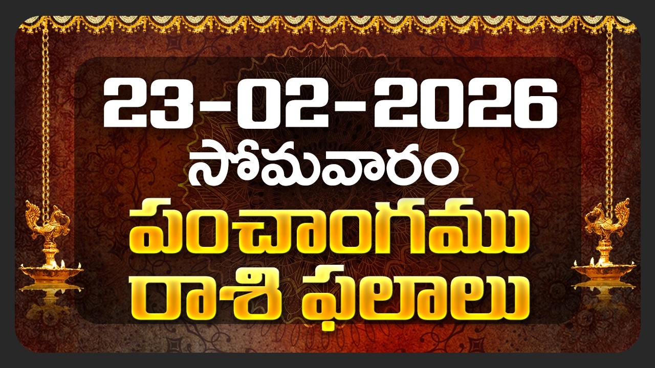 Daily Panchangam and Rasi Phalalu Telugu | 23rd February 2026 Monday | Bhakthi Samacharam