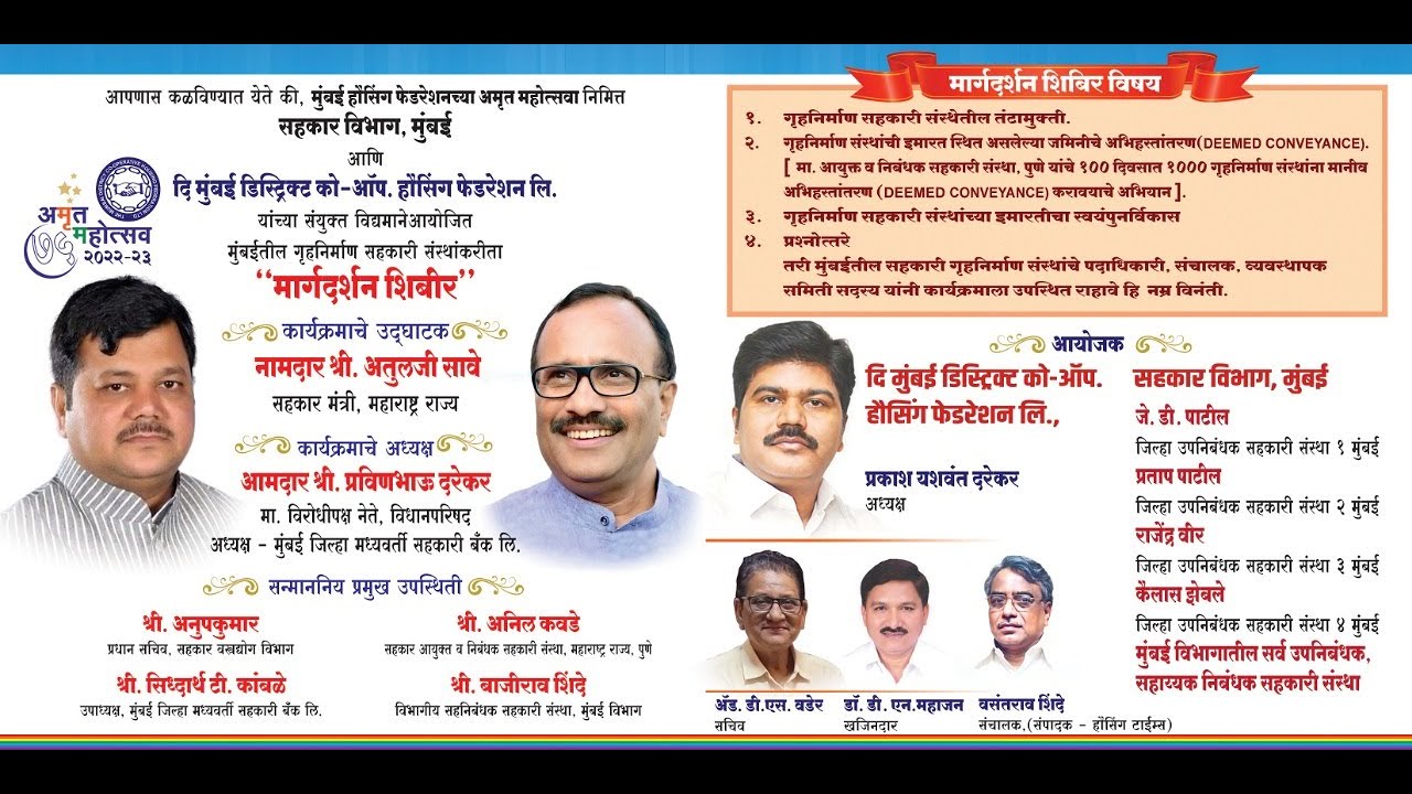 Awareness Public Seminar on Housing sector With Co-operative Minister Atul Save