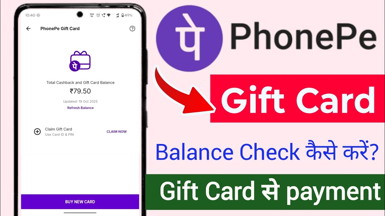 PhonePe gift card balance check kaise kare | Phonepe gift card balance use | Phonepe gift card 2026