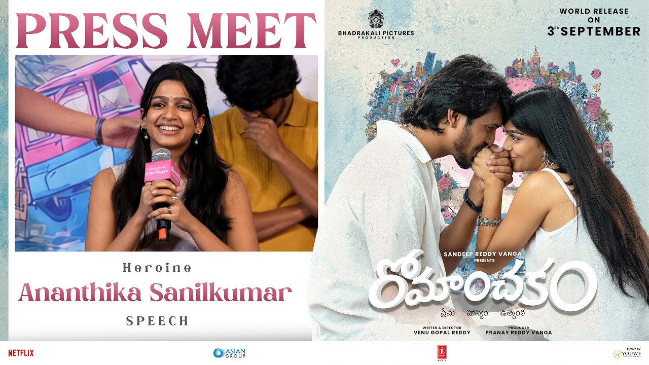 Heroine Ananthika Sanilkumar Speech at #Romanchakam Movie Press-Meet  | YouWe Media