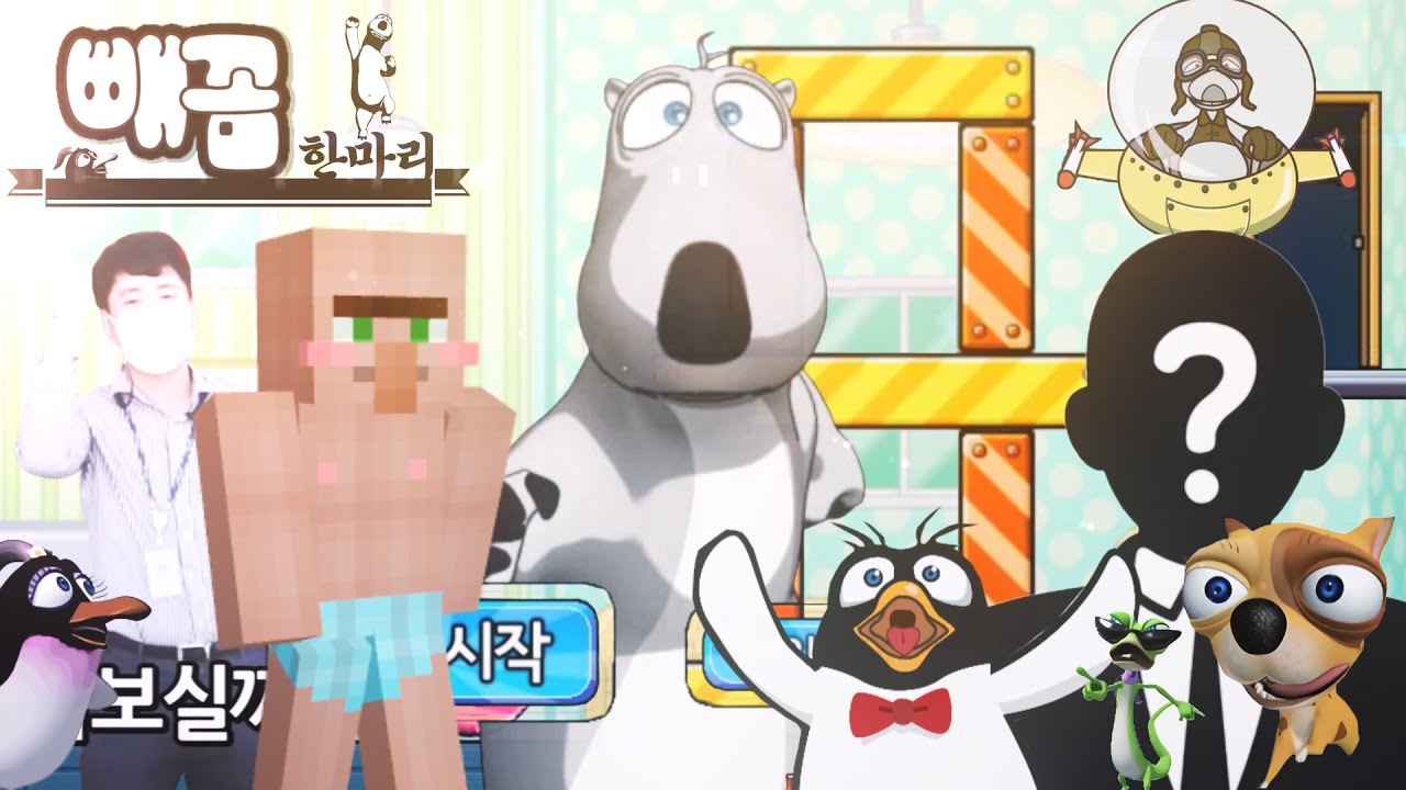 빼꼼 한 마리 ~ 빼꼼 새끼도 잡아서 쥐어 패자