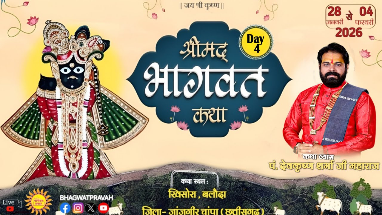 Shreemad Bhagwat Katha Day - 4