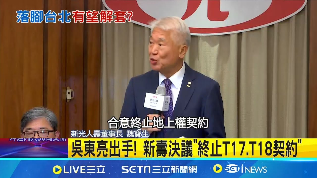 吳東亮出手! 新壽決議