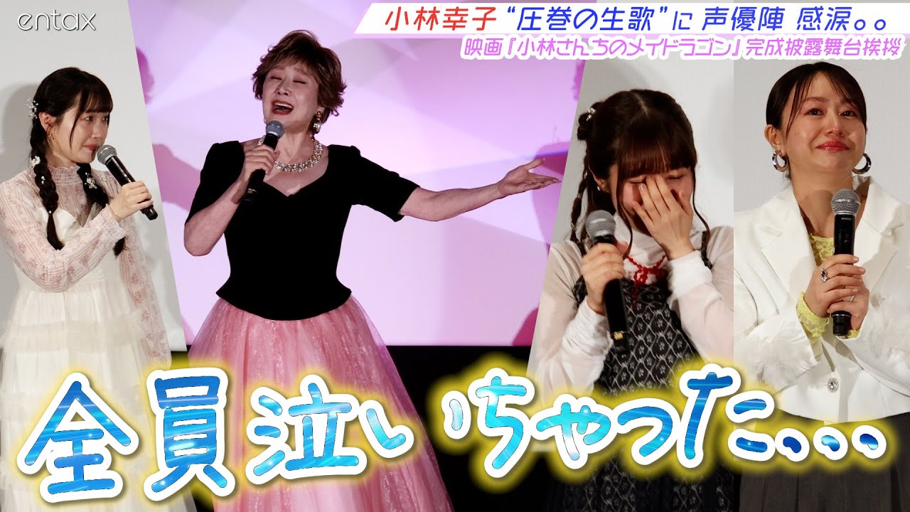 【京アニ最新作】声優・長縄まりあ「心に沁みてしまって」田村睦心と思わず涙…映画『小林さんちのメイドラゴン さみしがりやの竜』