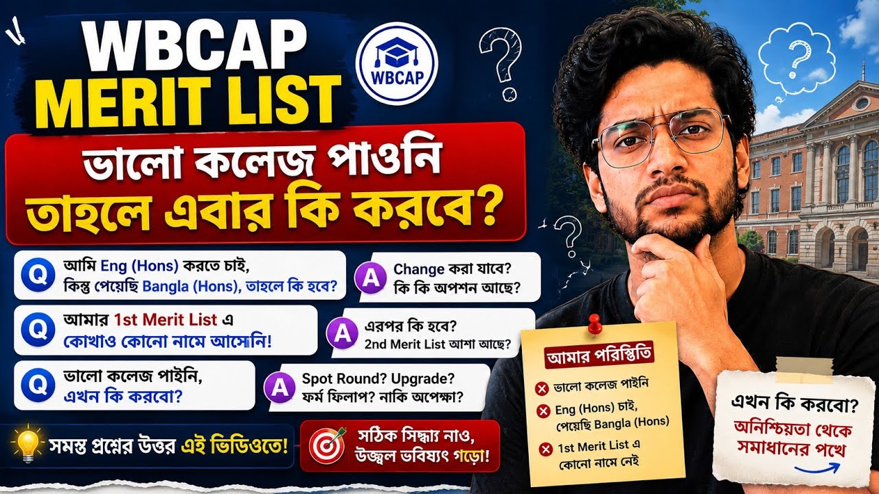 WB College Admission 2026: WBCAP Merit List 2026