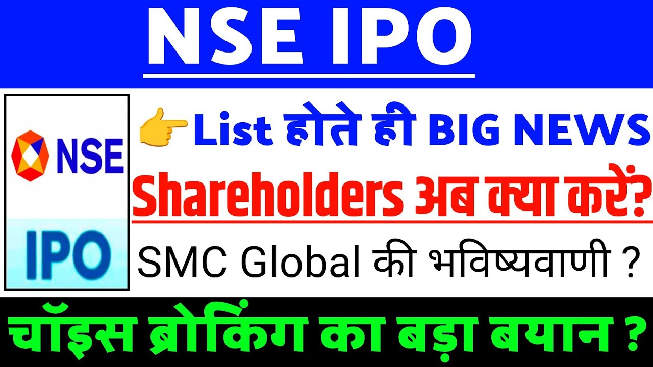 NSE IPO Listing बाद Big News | NSE IPO GMP status ? | NSE IPO Latest news | National Stock IPO