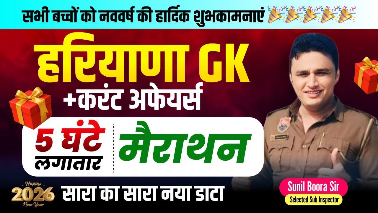 Haryana GK 2025-26 | HSSC CET MAINS & Group D 2025-26 | Most Expected Questions | By Sunil Boora Sir