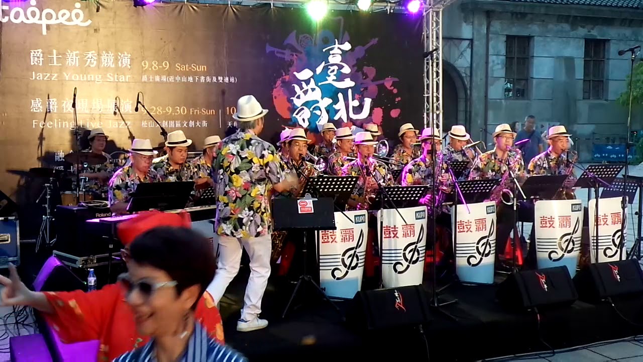 [前段]鼓霸大樂團2018-09-30台北爵士音樂節 感爵夜現場 松山文創園區文創大街