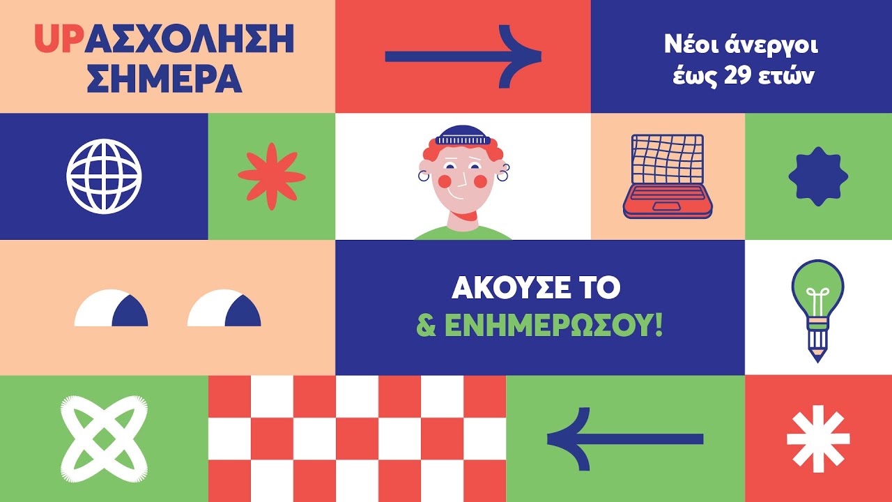 UP&alpha;&sigma;&chi;ό&lambda;&eta;&sigma;&eta; &Sigma;ή&mu;&epsilon;&rho;&alpha;: &Nu;έ&omicron;&iota; ά&nu;&epsilon;&rho;&gamma;&omicron;&iota; έ&omega;&sigmaf; 29 &epsilon;&tau;ώ&nu;
