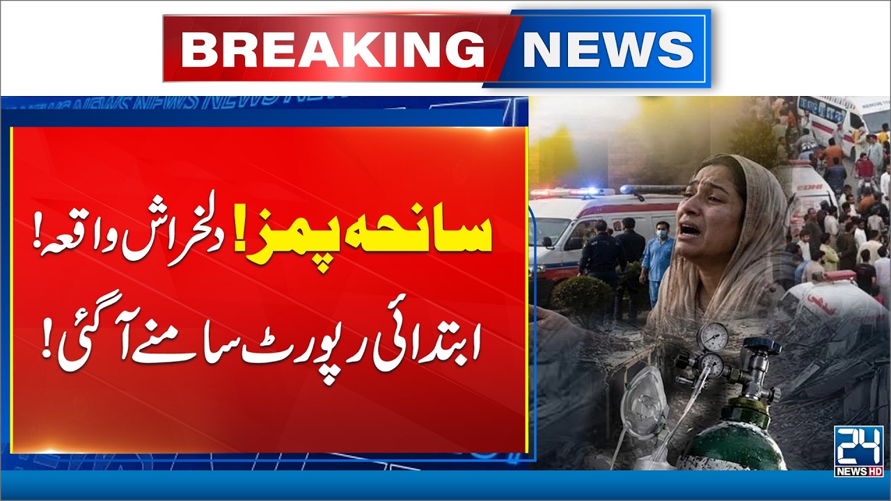 PIMS Tragedy: Heartbreaking Incident | Initial Report Revealed - 24 News HD