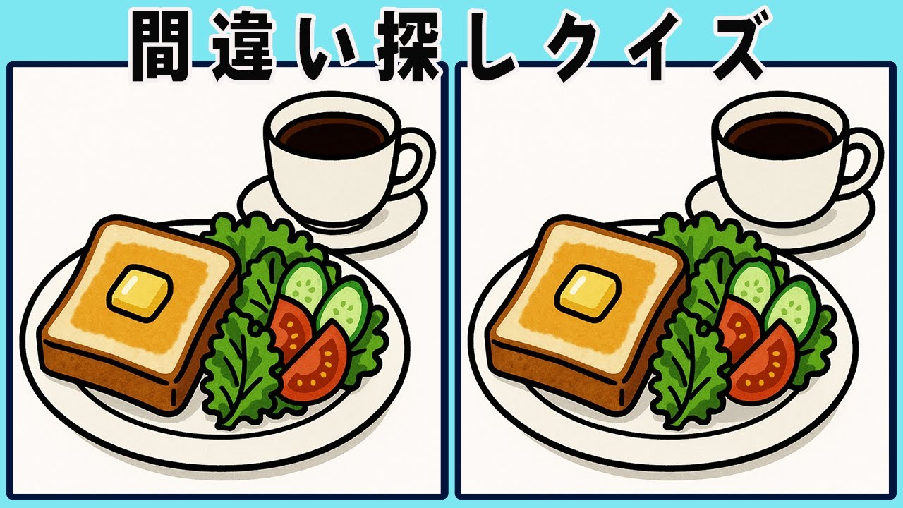 【ちょっと難しいけど夢中になる間違い探しクイズ】あと少しで見つかりそう！迫る時間とドキドキ感がたまらない！レベルアップ式間違い探しで脳を鍛えよう！