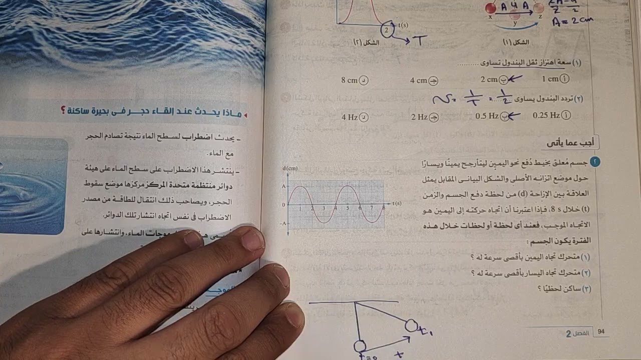 حل اسألة مستويات التفكير العليا درس الحركة الاهتزازية 2ث الترم الثاني دفعة 2026 منهم سؤال قوي جداا