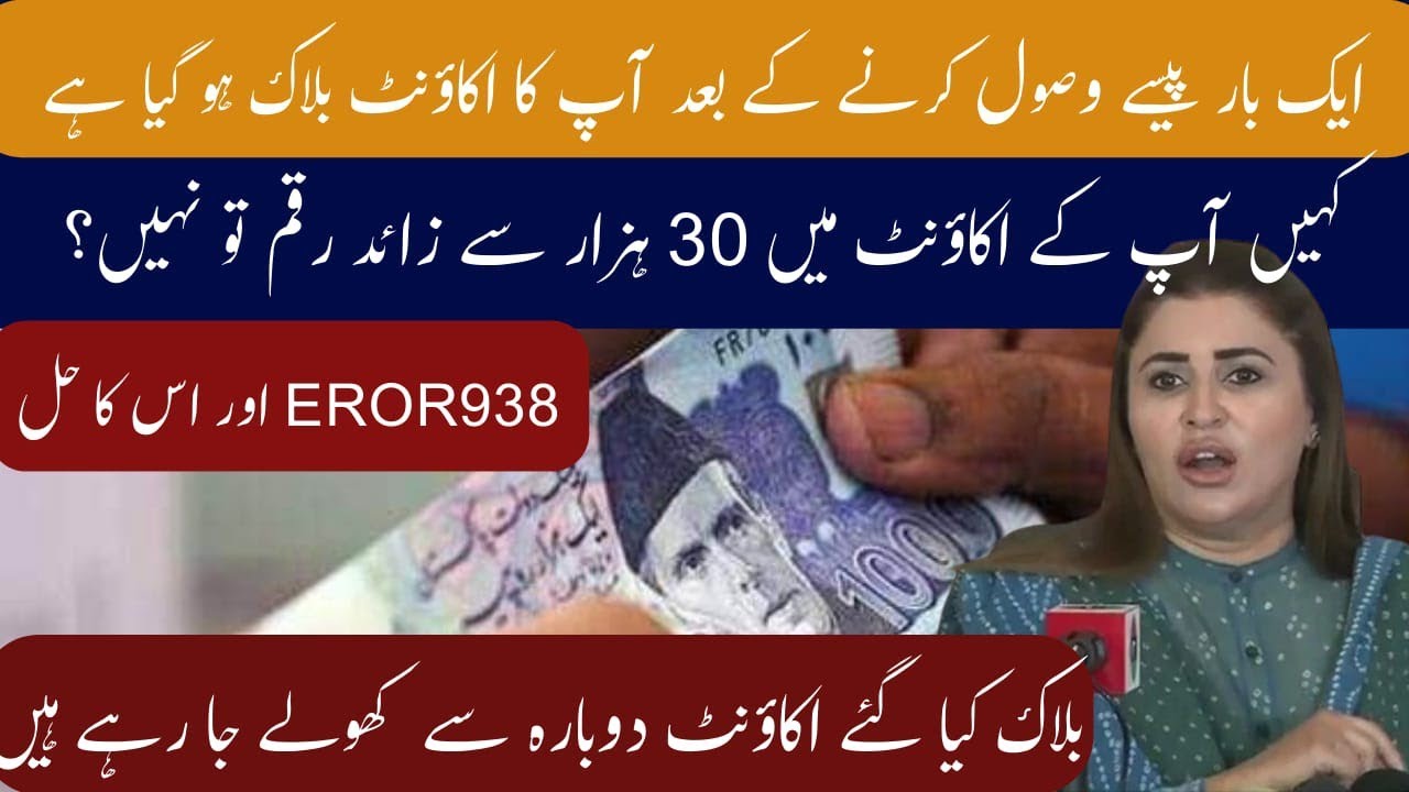 How to re-open blocked accounts in Bisp|bisp new update|ehsaas kaflat program