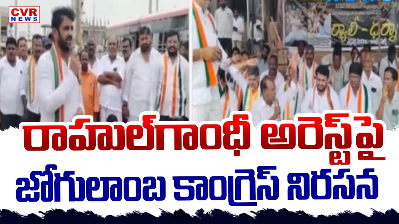 Congress Leaders Protest Against Rahul Gandi Arrest At Jogulamba Gadwal District || CVR News