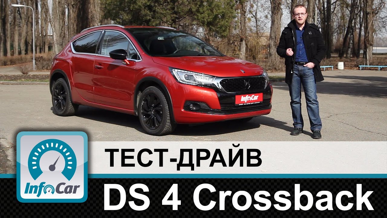 DS4 Crossback - тест-драйв InfoCar.ua (ДС 4)
