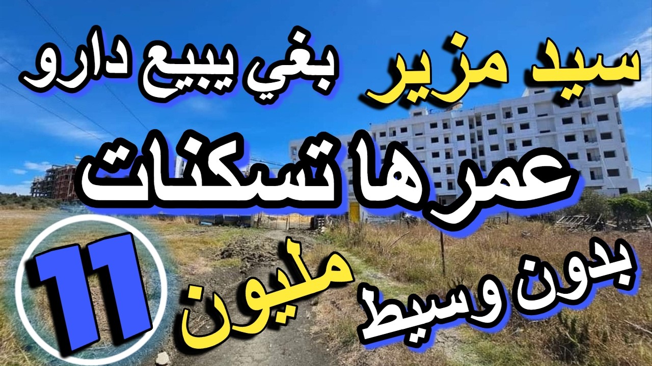 شقق هوتة للبيع للكراء حمقوني ثمن رخيص والجودة 12 مليون 16 مليون شقق قرب البحر appartement a vendre