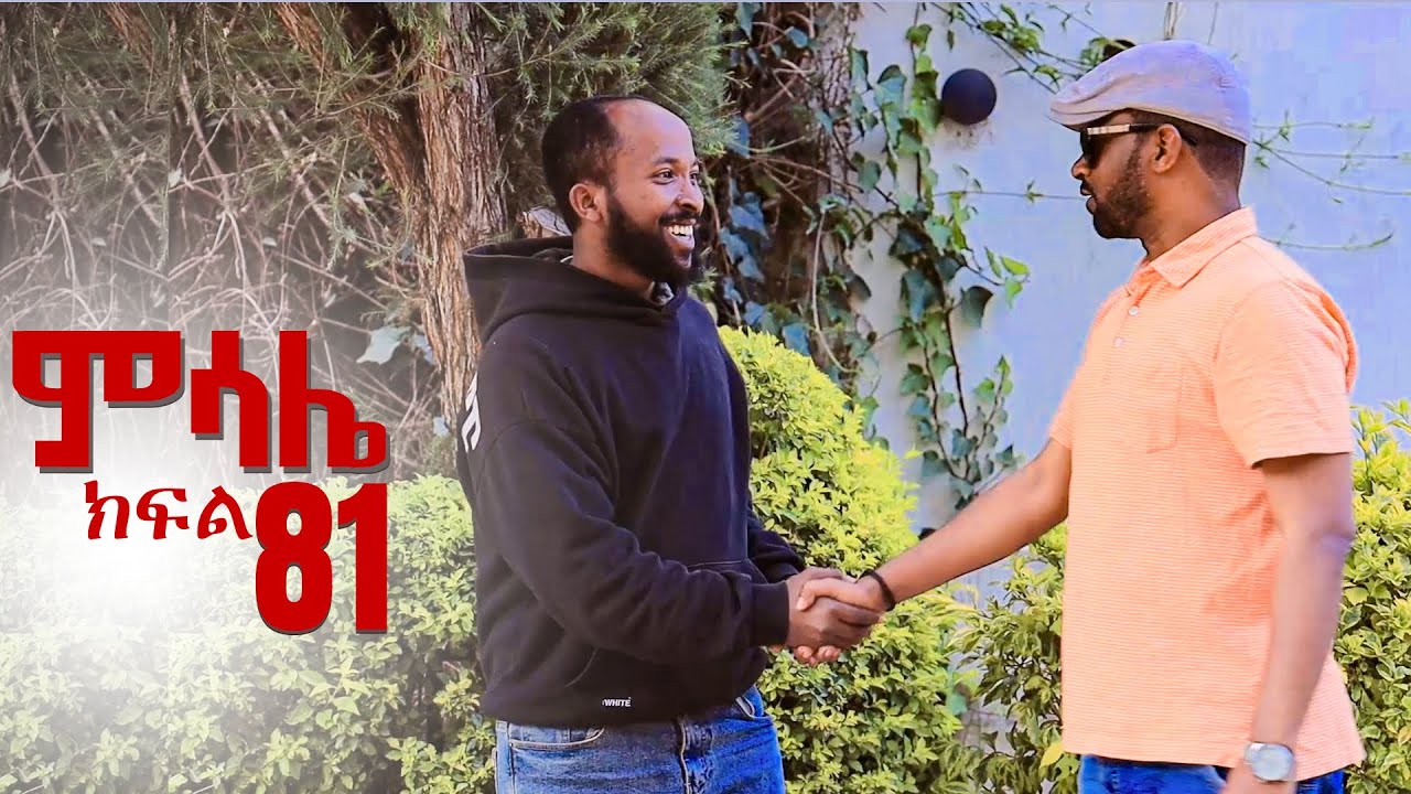 ምሳሌ ክፍል 81
