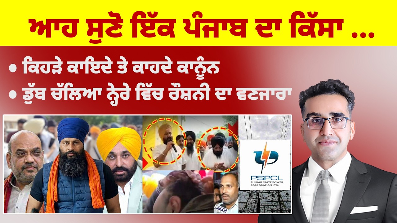 Khabarsaar - 1437 - ਆਹ ਸੁਣੋ ਇੱਕ ਪੰਜਾਬ ਦਾ ਕਿੱਸਾ ... - Mintu Gurusaria Live