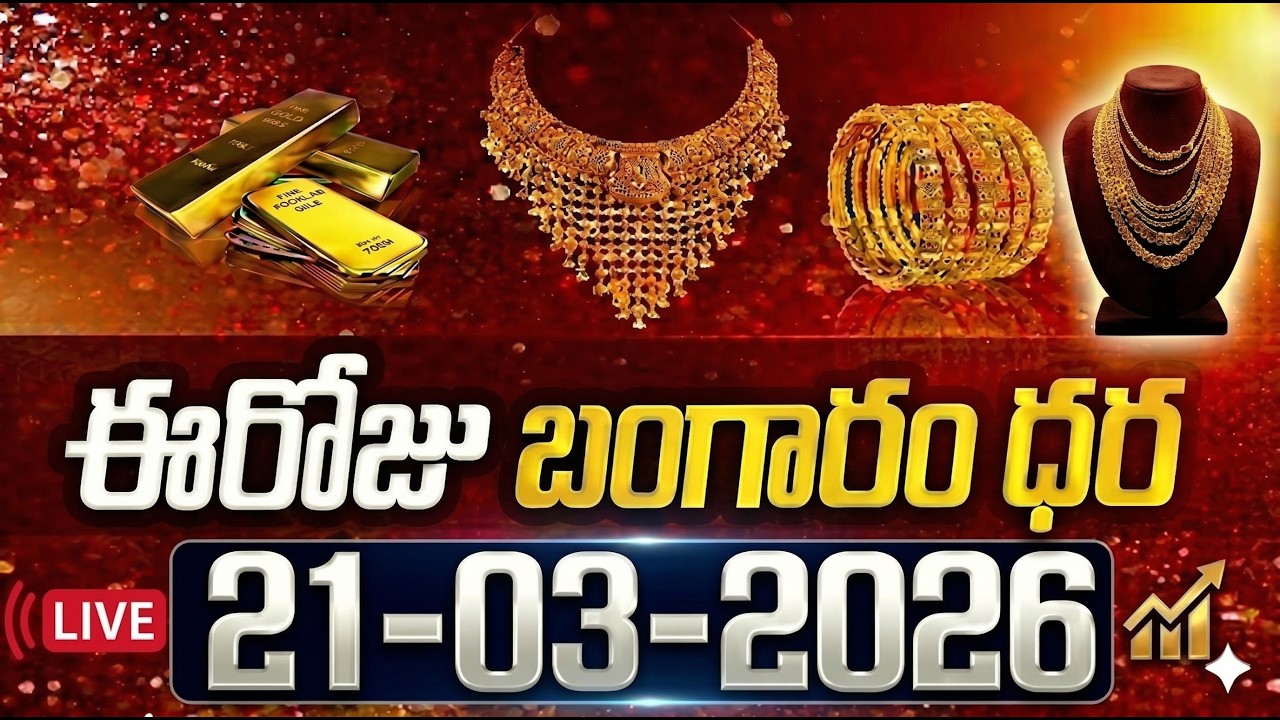 Today Gold Rate || Gold Price in India 2026 || Gold rate 2026 || SumanTV Naveena || SumanTV Business