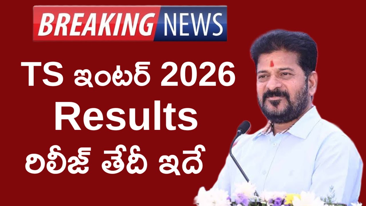 TS Inter Results 2026 Date Released | Telangana Intermediate 1st & 2nd Year Results | TS Alerts