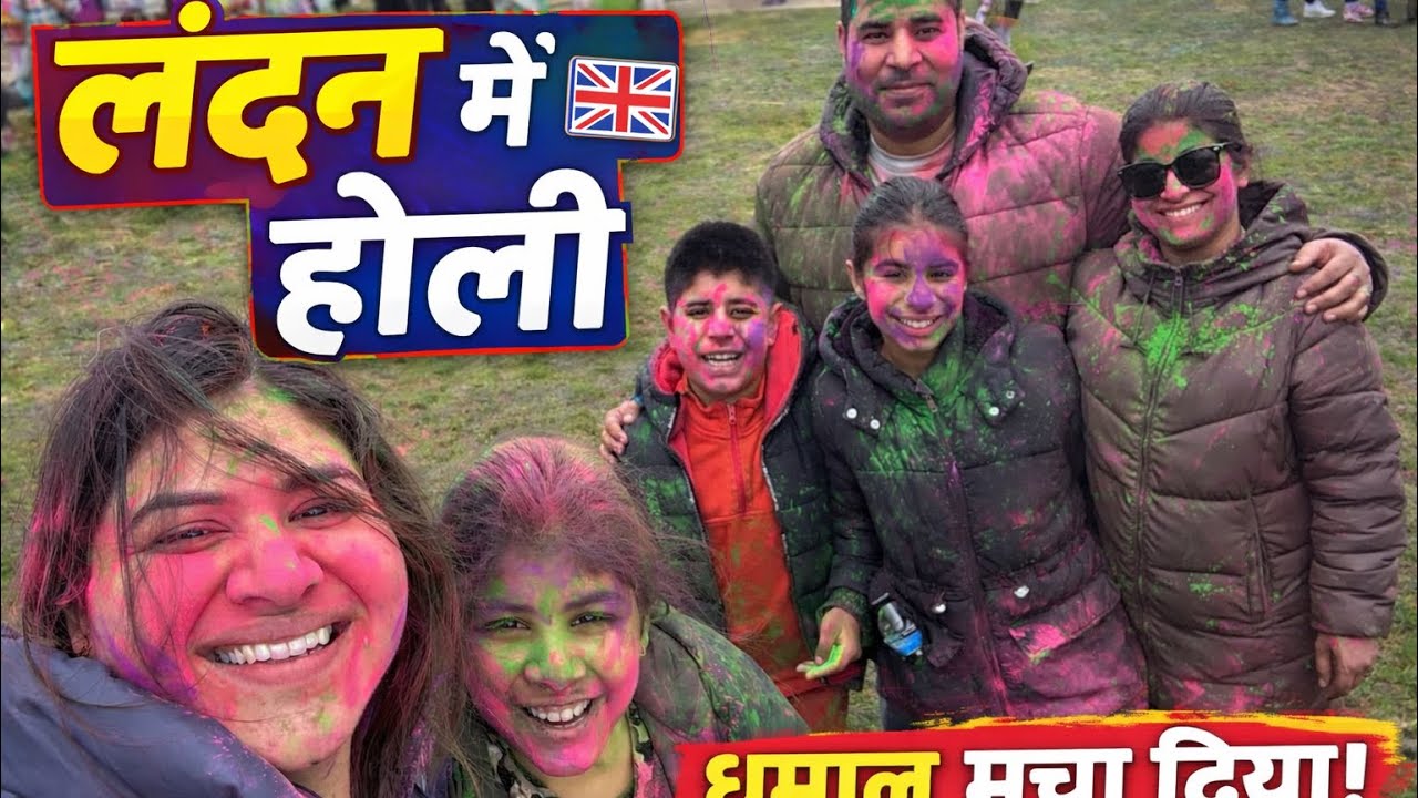 London mein holi🌈#happyholi #holi #uklife #indianfamilyinuk 