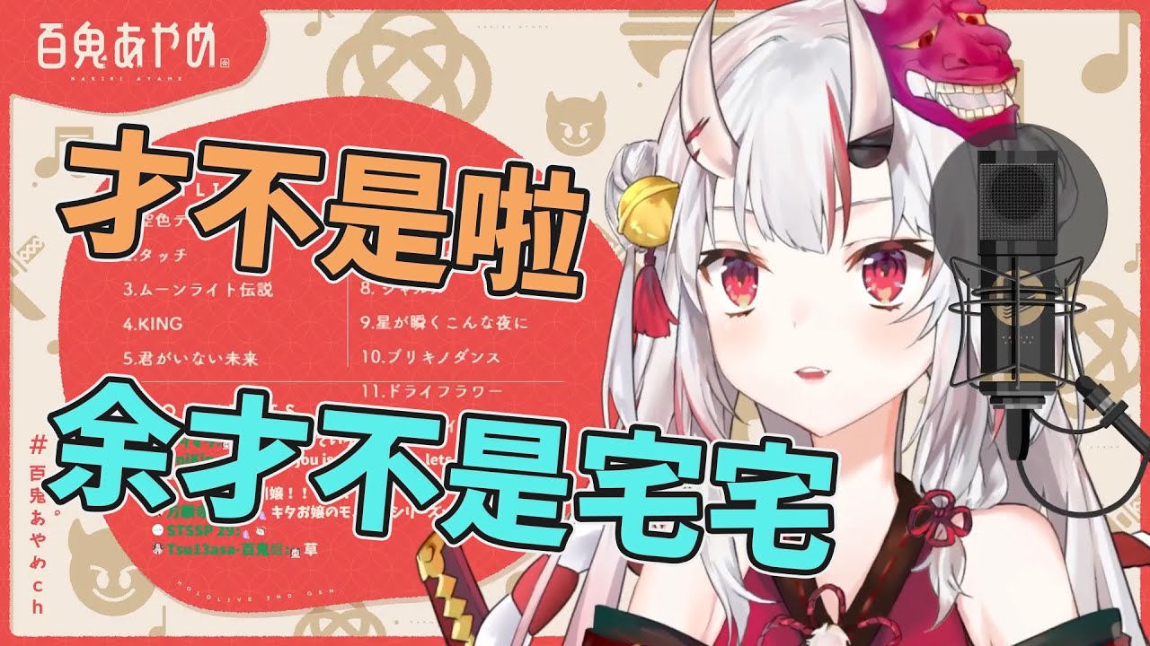 【百鬼あやめ】響起光之美少女的主題曲，在電腦前邊唱邊跳舞的早口阿宅