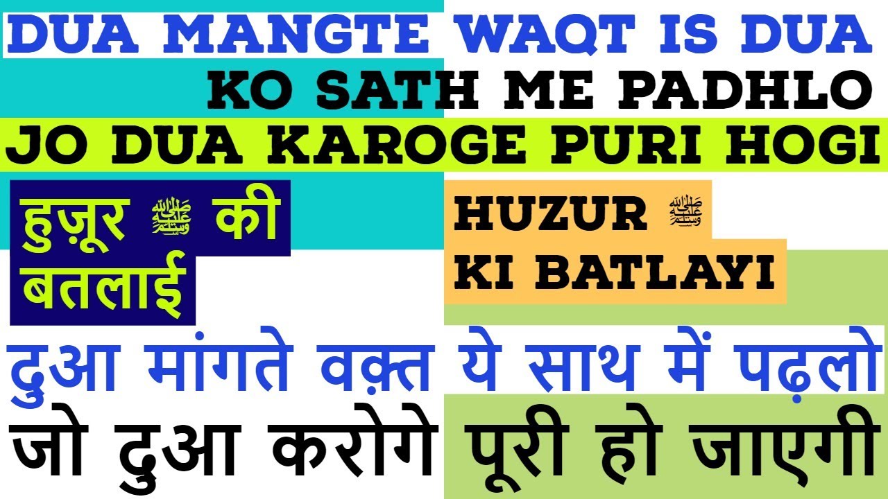 Har Dua Qabool Hone Ki Dua Jaldi-Surat One Time Wazifa For Hajat-Puri Hone Ka Wazifa Dua- Hadees