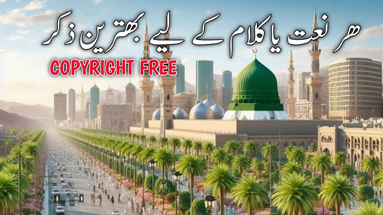 Naat k liye Zikr _ Copyright free music sample _ Naat k liye backtrack 
