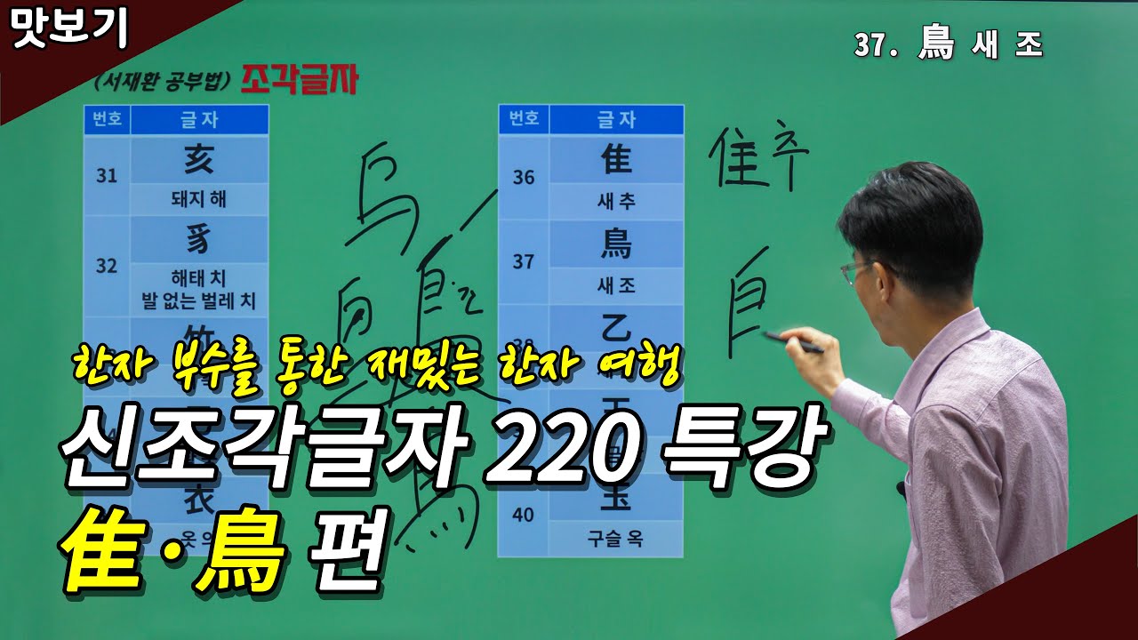 한자공부 급수한자 한자부수 신조각글자 