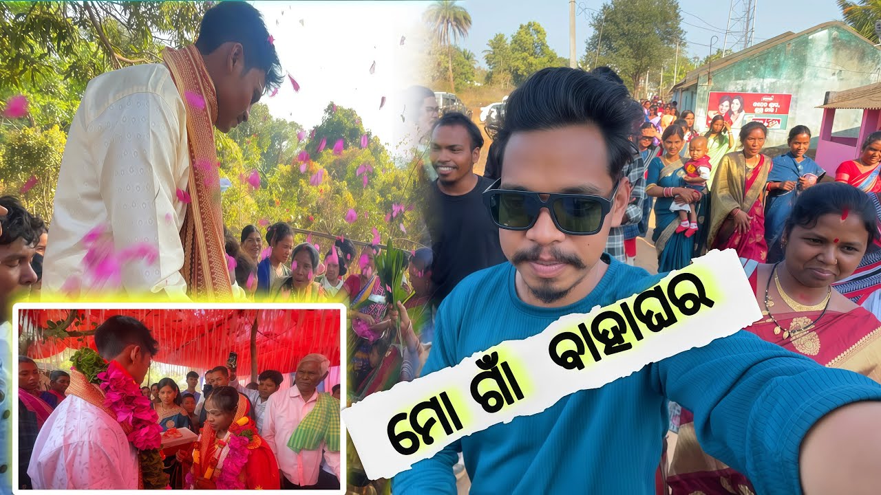 ମୋ ଗାଁ ବାହାଘର 😍  ଆମେ ଯାଉଛୁ  ନୂଆ ଭାଉଜଙ୍କୁ ଆଣିବା ପାଇଁ 😍( କନ୍ଧମାଳ ) କୁଇ vlog 