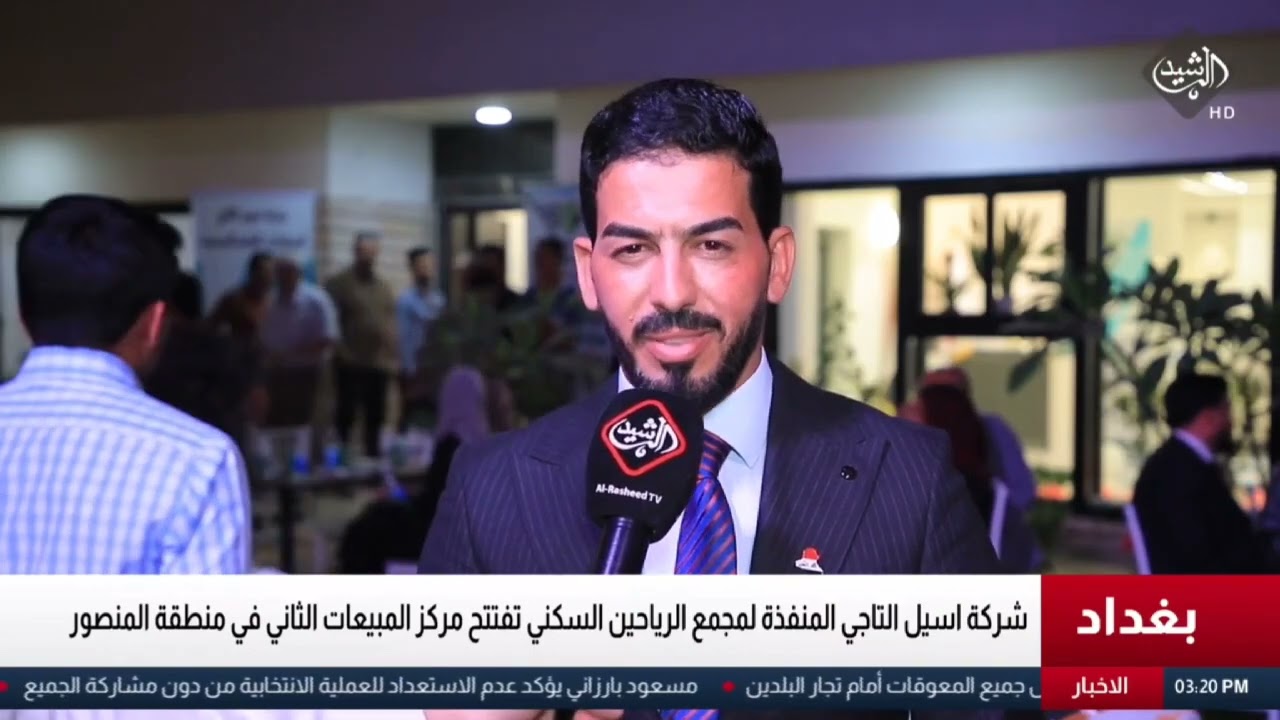 افتتاح مركز المبيعات لمجمع الرياحين