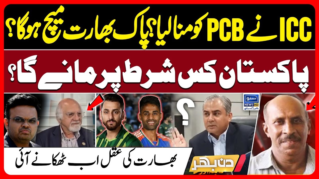 ICC Convinces PCB? Will the Pakistan vs India Match Happen? World Cup 2026 Update | Din Bhar | EP643