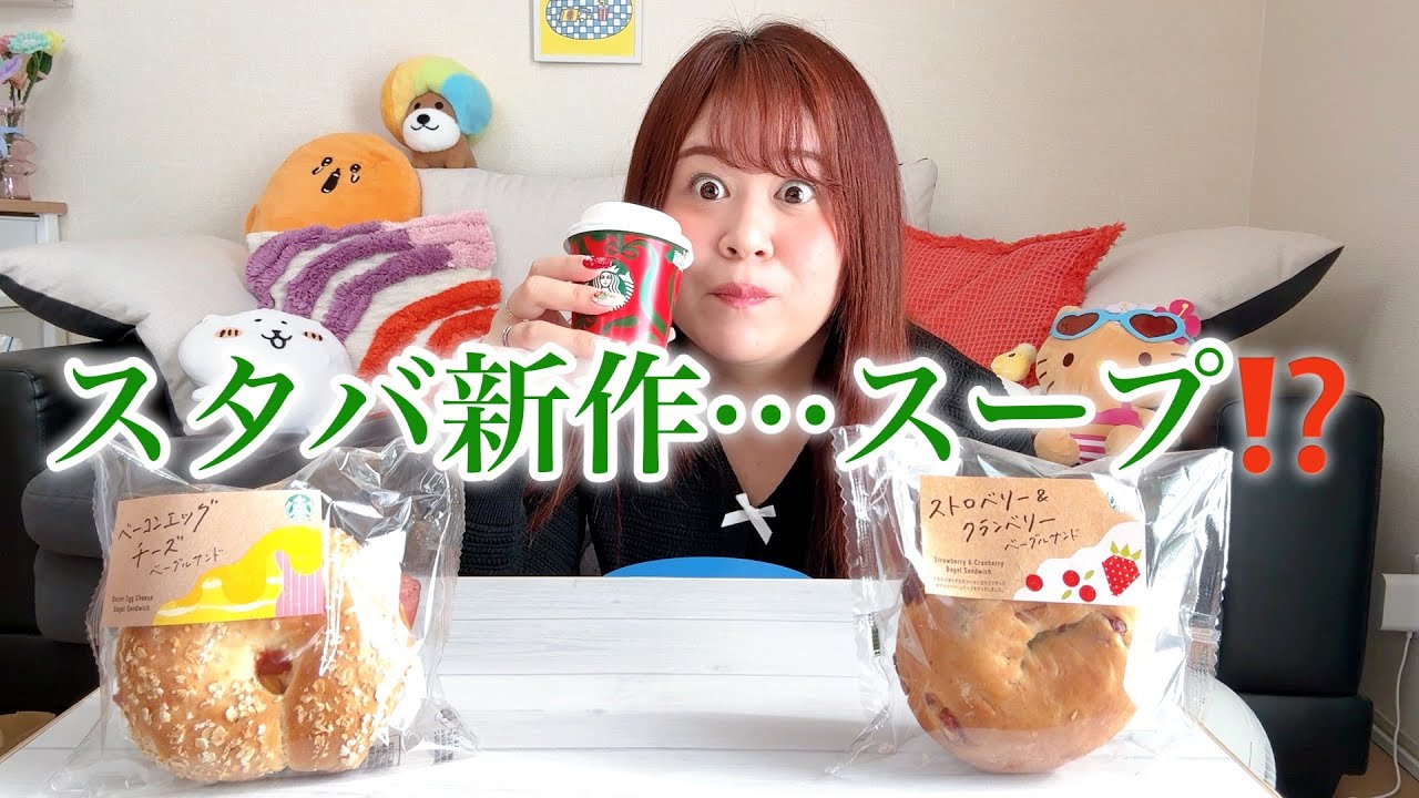トリュフスープチーノとベーグルが美味すぎて沼🥯