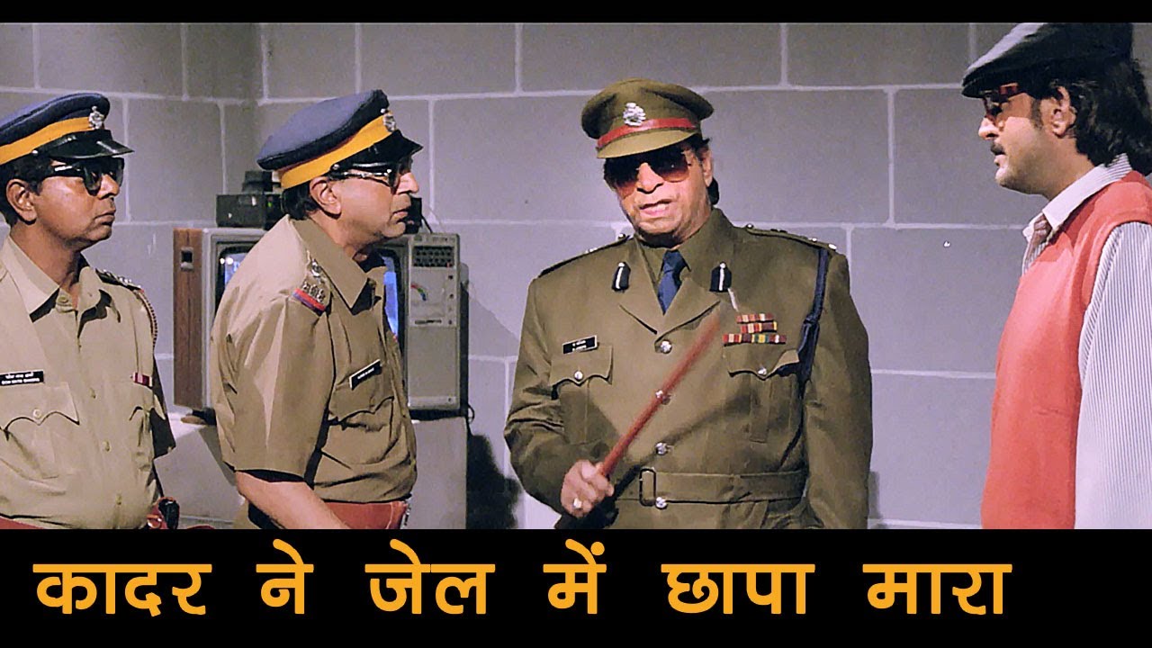 तू जेल में टीवी देख रहा है - कादर खान - सदाशिव अमरापुरकर - ज़बरदस्त बॉलीवुड सीन