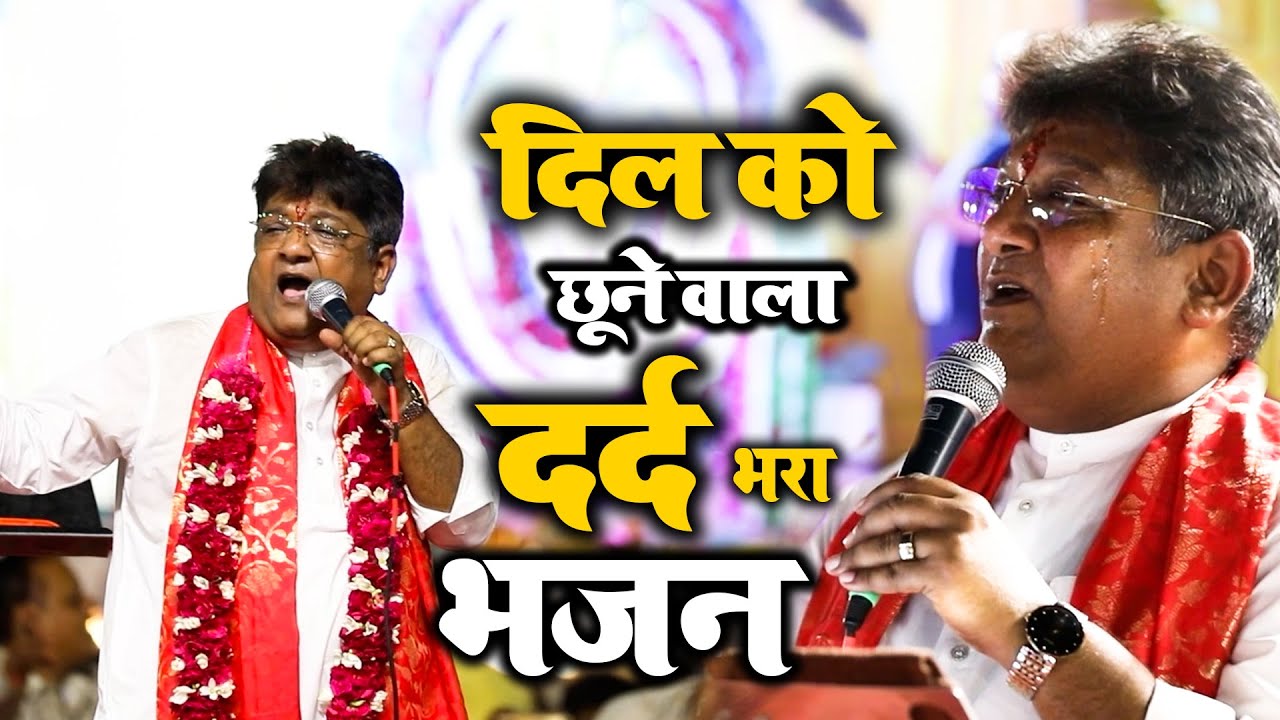 1दिल को छूने वाला बहुत ही दर्द भरा भजन एक बार जरूर सुने || Khatu Shyam Bhajan || Sanjay Mittal