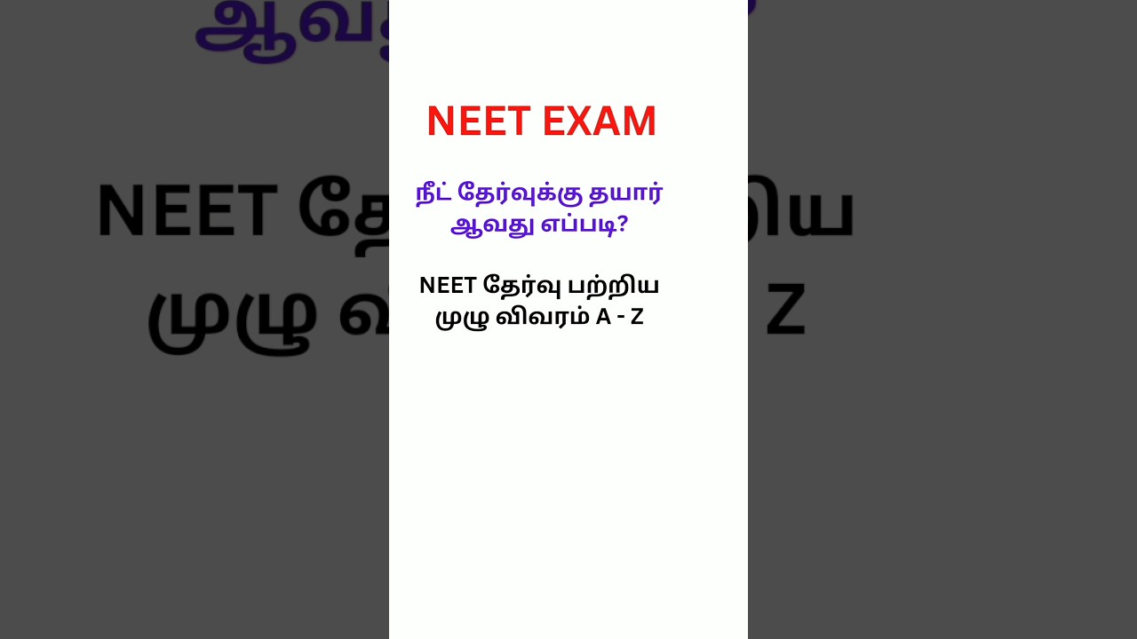 Part 1- NEET தேர்வுக்கு தயார் ஆவது எப்படி? நீட் தேர்வு பற்றிய முழு விவரம் A-Z. #shortsfeed #shorts